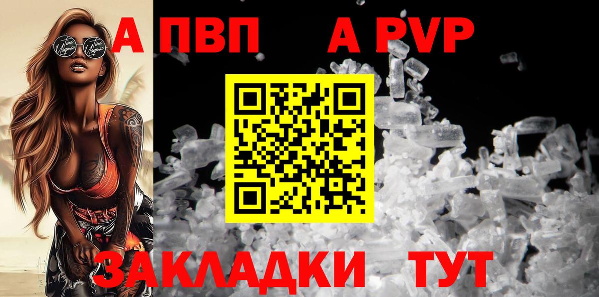 A PVP кристаллы Крымск