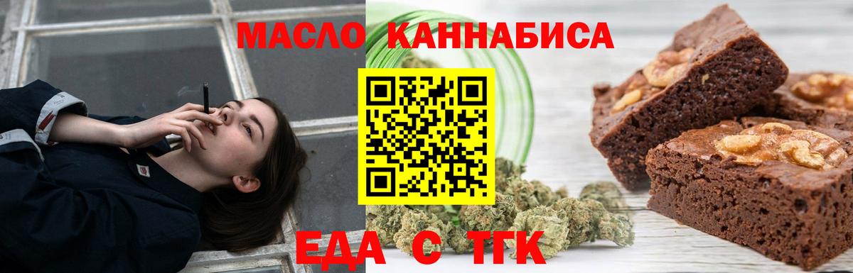 Печенье с ТГК марихуана  Вход с VPN  Крымск 