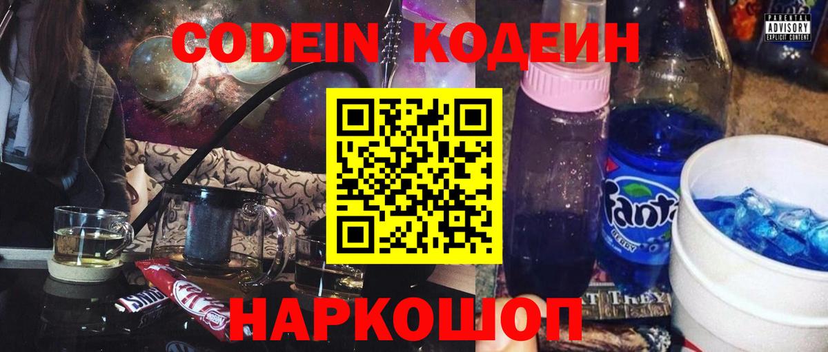 Кодеиновый сироп Lean Purple Drank  Вход с VPN  закладки  Крымск 