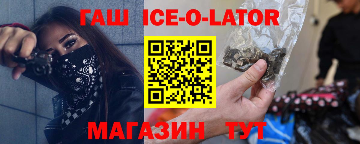 ГАШ хэш  Вход с VPN  Крымск  ГАШ  ГАШ 40% ТГК 