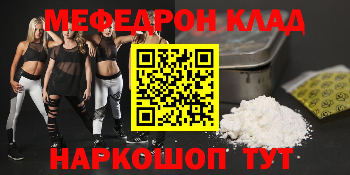 Крымск  МЕФ мука  Меф  Вход с VPN  Мефедрон mephedrone 