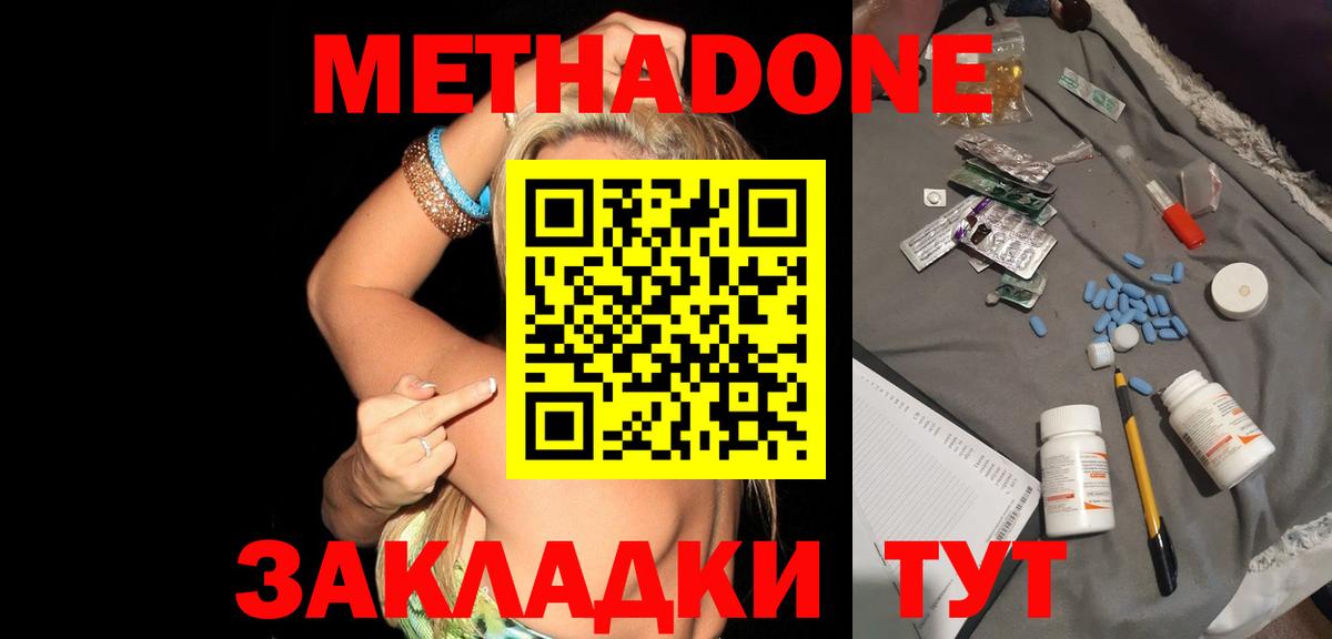 МЕТАДОН VHQ Крымск