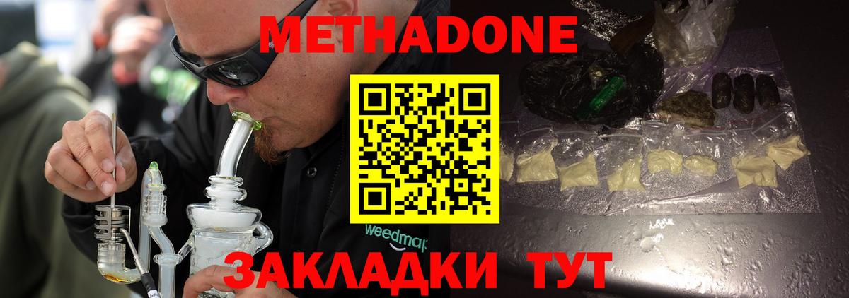 маркетплейс телеграм  Метадон VHQ  Вход с VPN  МЕТАДОН methadone  Крымск 